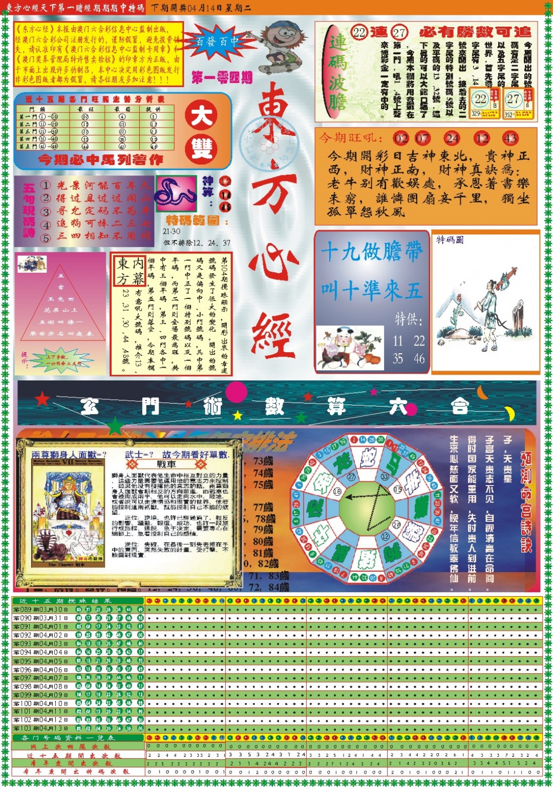 104期东.方.心.经A[图]