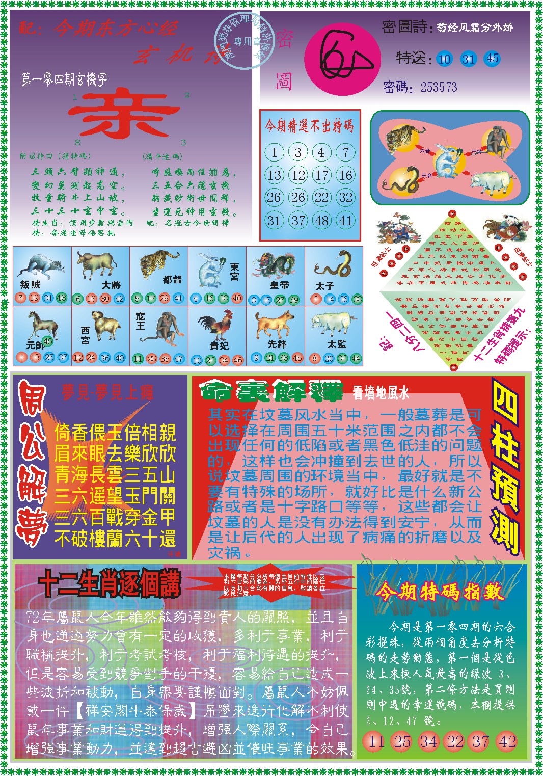 104期东.方.心.经B[图]